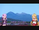 【ゆかマキ】のんびりやまのぼり_No.4_雌阿寒岳【ゆっくり】