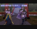 【MMD文アル】初期自然弓組で六兆年と一夜物語