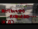 【WoT】ゆっくりテキトー戦車道　T-150編　第271回「大体201回目の時から」