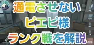 【第五人格】Q戦慄の竜巻 通電させないピエピ様！ランク戦2試合解説【監視者ピエロ】【道化師】【IdentityV】【第5人格】【コロナで自宅警備員】【dbd】
