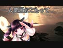 【AIきりたん】翼はほしいけど【オリジナル曲】