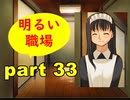 【実況】 素晴らしいBGMを求め、果てしなく青い、この空の下で 【part33】