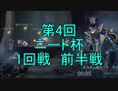 【実況】第4回 ニート杯 1回戦 前半戦【第五人格】