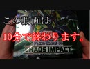 ★遊戯王★10分開封。カオス・インパクト