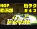 全てを薙ぎ払う無敵の超必殺技を覚えた【ゼルダの伝説 風のタクトHD】＃４２
