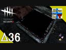 Δ36【ホラー】タナようの『Dead by Daylight シーズン3』。【ふれんず(づ)】