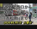 街の記録「辻堂駅西口から赤松町まで」