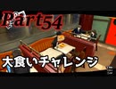ペルソナ5RをHARD1週目全コープMAX全員彼女を目指して楽しく実況プレイ Part54【ペルソナ5ザ・ロイヤル】