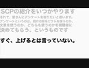 SCPの紹介について