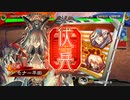 ドサンピンがそれなりに頑張る三国志大戦 第41回
