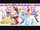 金色ラブリッチェ体験版実況プレイ動画＃３【サガプラネッツ】