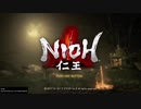 【実況】NO TIME TO DIE 死んだら即中断 仁王 #1