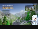 【LONELY_MOUNTAINS_DOWNHILL】琴葉姉妹のソーシャルディスタンス【VOICEROID実況】