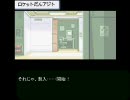 新・萌えっ娘もんすたぁ（萌えもん）鬼畜verをやってみるその９