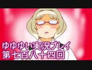 全員集合！　結城友奈は勇者である　花結いのきらめき実況プレイpart784