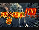 【Bloodborne】｜高難易度ブラッドボーン｜降岩確率100％！？｜【初見実況】part40
