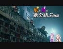 （FFⅦREMAKE）星と月の紲を結ぶ物語＃2