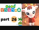 【あつまれどうぶつの森】無人島の覇者【実況】part26