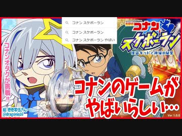天音かなたvsコナンのスケボーラン Vtuberまとめ動画