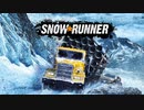 【SnowRunner [Epic Gamesストア]】外出自粛でも休まずどんなところにでも配送いたします！