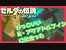 【実況】バクダンで大体のことは解決する大冒険 part15【ゼルダの伝説ブレスオブザワイルド】