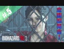 【BIOHAZARD_RE:2】ヘタレがクレアにまた会えると信じて頑張る【完全初見】#.5
