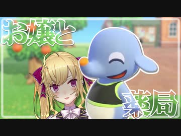 【あつ森】お嬢と薬局【鷹宮リオン/切り抜き】