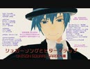 【MMD】シュガーソングとビターステップ【ピコリ式KAITO】