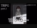 【ゆっくりTRPG】ツッコミ不在のてぃーあーるぴーじー【part.1】【げんちゃんねる(仮)】