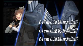 2018 初秋イベ　(抜錨！ 連合艦隊、西へ！)　E3-3(戦力2)　西方敵前線泊地を叩け！