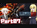 [ボイロ&CeVIO実況]Metal Wolf Chaos XDをのんびり初見攻略 Part7