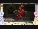 【FF11】琴葉姉妹の一人旅 Part.62 【VOICEROID実況】