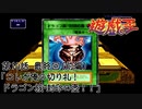 【遊☆戯☆王】第10話「コレが俺の切り札！ドラゴン族・封印の壺！！」