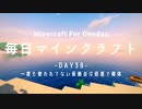 毎日マインクラフト -Day38- 一度も使われてない仮拠点は倍速で解体