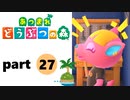 【あつまれどうぶつの森】無人島の覇者【実況】part27