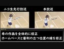 【球詠】ニコ生先行放送と地上波放送の作画比較動画【第3話】