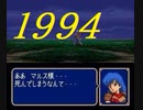 1994年当時を語りながらプレイする餓狼SP　