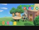 【実況】まいにち あつまれ どうぶつの森46日目