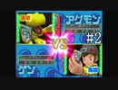 【実況】ぼくらのデジモンワールド デジタルカードアリーナ【#2】