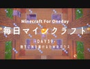 毎日マインクラフト -Day39- 地下に光を届けるためのガラス