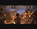 【Life Is Strange2 】人生は実況よりも奇なりな【実況】Part22
