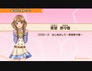 【ときめきアイドル】草壁野々香メンバーストーリー集