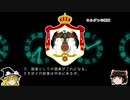 【ゆっくり解説】世界の国章13・ヨルダン