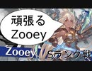 【GBVS】とりまテンアゲで９戦目オナシャース！【ゆっくり実況】