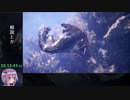 【RTA】MHW:I アイスボーンラスボスRTA 14:15:18 part16/22