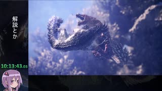 【RTA】MHW:I アイスボーンラスボスRTA 14:15:18 part16/22