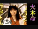 【実況】大本命の彼女【サウンドノベル 街 -machi- #34】