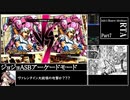 ジョジョASB_RTA_アーケードモード全ジョジョ_2時間14分42秒_Part7/8