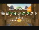 毎日マインクラフト -Day40- 落雷直撃はさすがにビビる