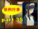 【実況】 素晴らしいBGMを求め、果てしなく青い、この空の下で 【part35】